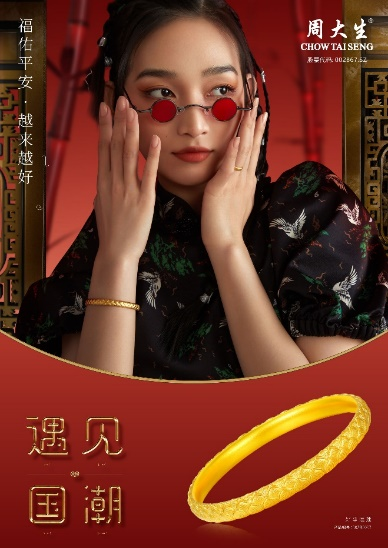  周大生重磅推出非凡国潮IP新品，赋能品牌年轻化发展
