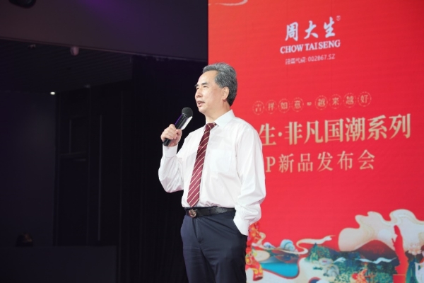  周大生重磅推出非凡国潮IP新品，赋能品牌年轻化发展