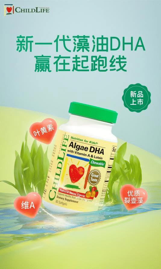  ChildLife DHA又添“新人”，藻油Plus孩子智力开发的新选择