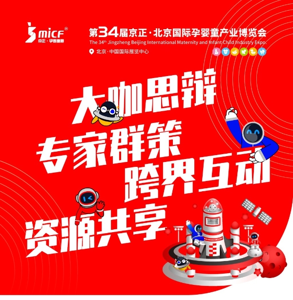  京正母婴携手星火天际推出中国航天创意IP《宇宙领航站》