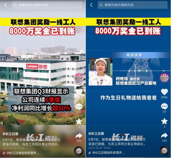  8000万奖金到账，联想与员工共享成长