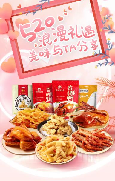 爆款限时优惠，第二件零元！紫燕百味鸡“520礼遇季”甜蜜来袭