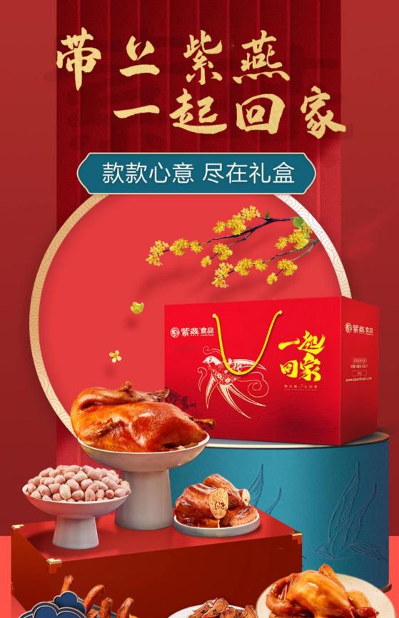 爆款限时优惠，第二件零元！紫燕百味鸡“520礼遇季”甜蜜来袭