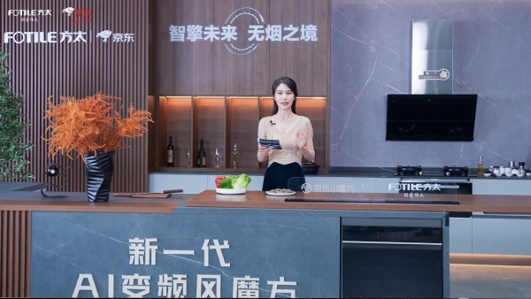  方太风魔方发布会，永不止步的生活品质高追求