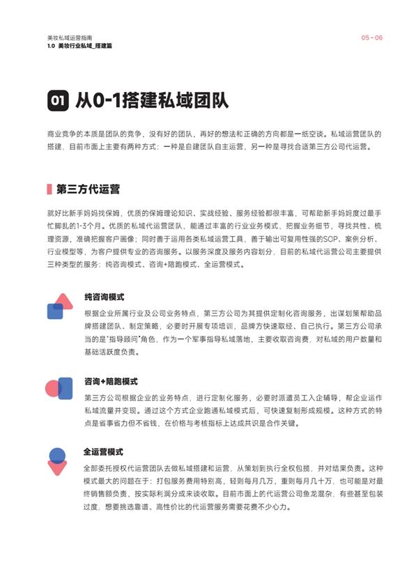  蝉客SCRM发布美妆私域运营指南 手把手教会你玩转美妆私域
