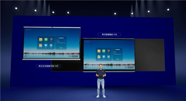  创新技术实现应用升级 希沃重磅发布新一代教学显示设备 