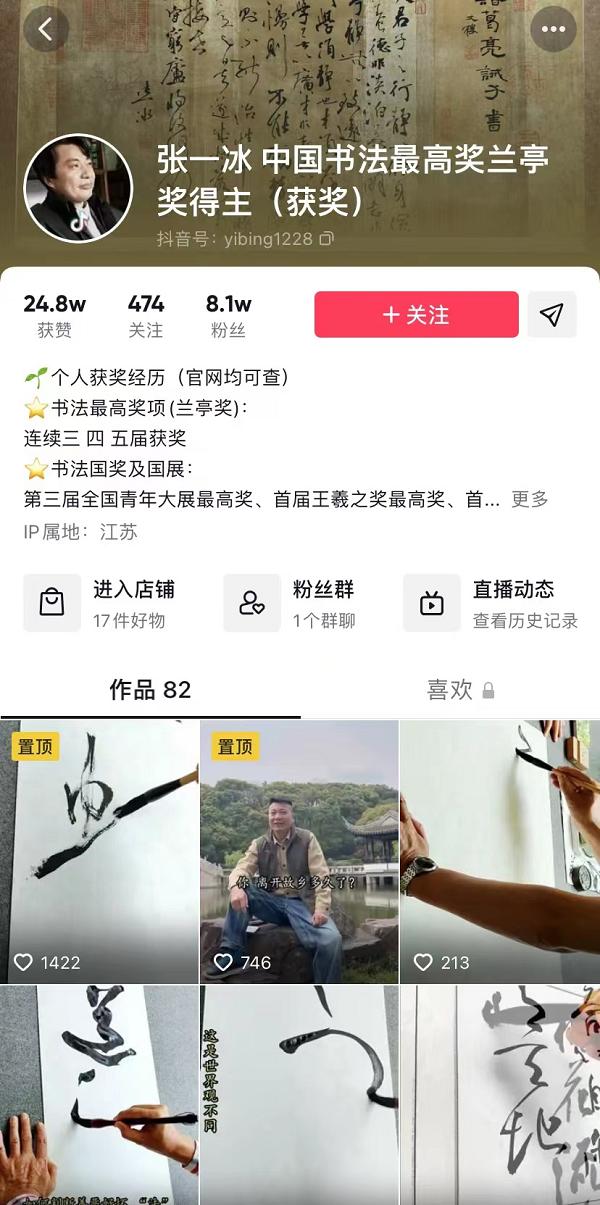 书法名家直播在线开课，抖音电商助力传统艺术走进生活