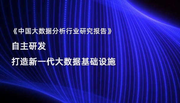  滴普科技入选《中国大数据分析行业研究报告》