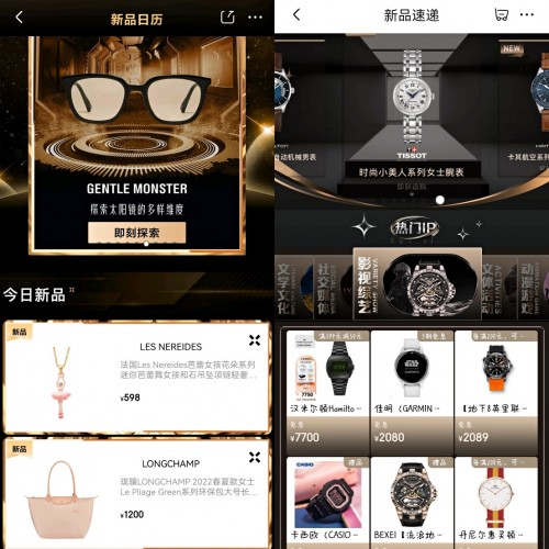  “京东新百货”频道全新上线 奢品钟表馆推出新品日历、趋势搭配等多重玩法