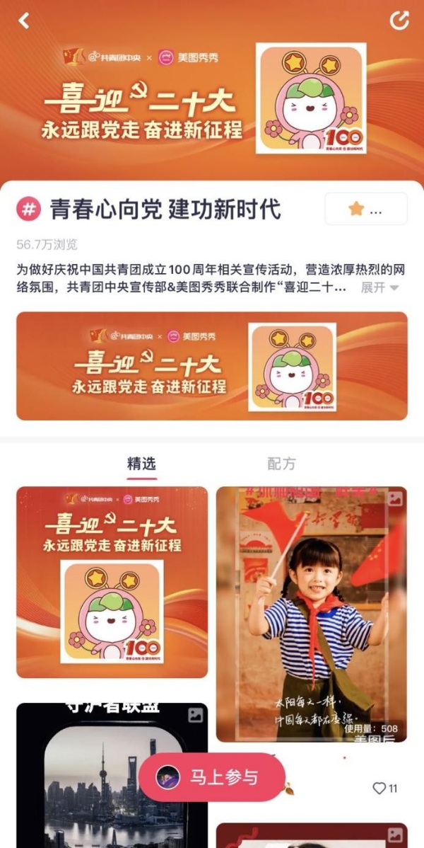  美图秀秀携手团中央宣传部发起一键生成头像活动
