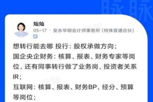 脉脉AMA知无不言上新！财审行业专家为你揭秘四大那些事儿