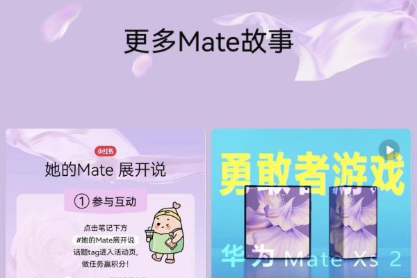 什么是一见倾心的折叠手机？来小红书「她的Mate展开说」展开聊聊！