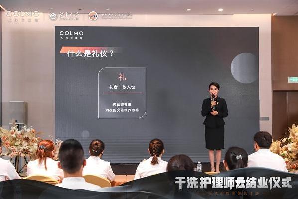  COLMO干洗护理师领航计划正式结业，打造“干洗护理时代”战略发展新引擎