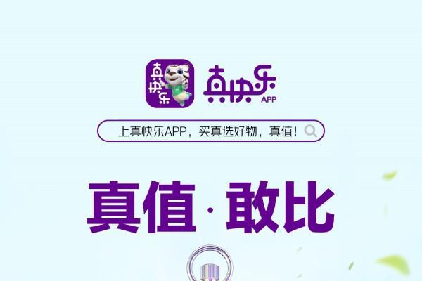 真快乐APP解锁5月消费新趋势：线上采购热度不减 守护家人品质生活是重点