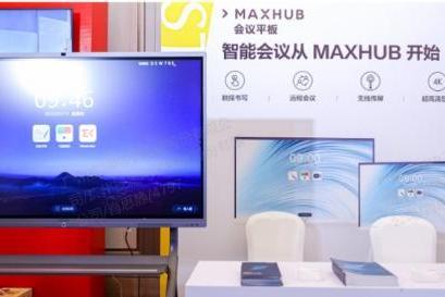  MAXHUB亮相数字赋能 创新集群-2022江苏“智改数转”创新应用云上论坛