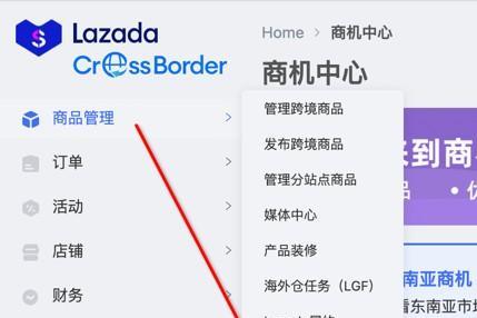  Lazada上线商机中心功能 精准推送潜力商品