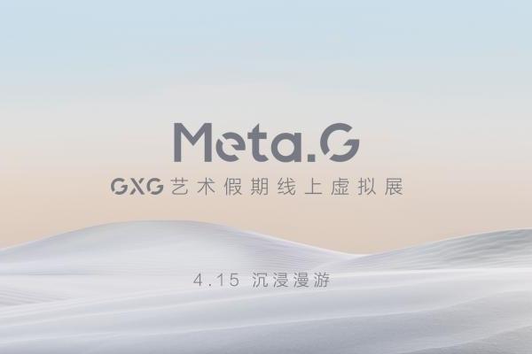  从GXG虚拟空间的假期来信，看数字艺术驱动下的营销升级 