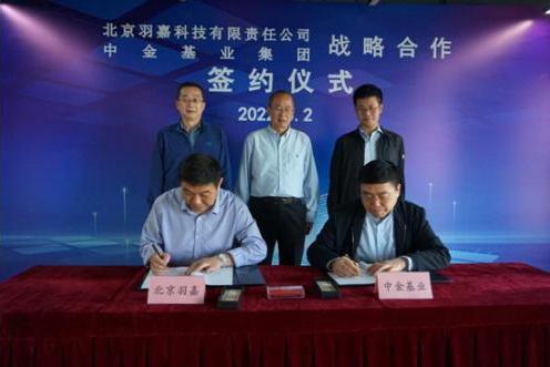 中金基业集团投资反无人机系统项目 与北京羽嘉科技有限公司签署战略合作协议