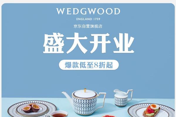  WEDGWOOD京东自营旗舰店盛大开启 上线金粉年华、拜占庭系列等京选好物