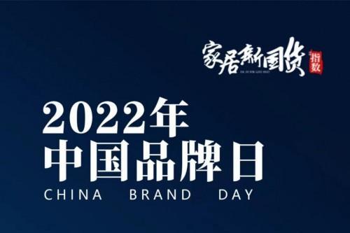  东鹏瓷砖致敬中国品牌日，坚守品质锻造“国货之光”
