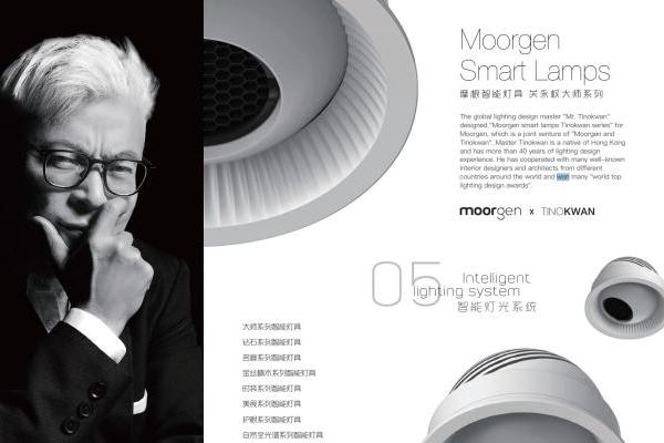  摩根智能照明赋能用户的自在舒适生活