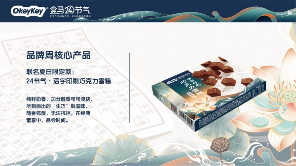 OkeyKey，新兴冰淇淋品牌的善意与生意