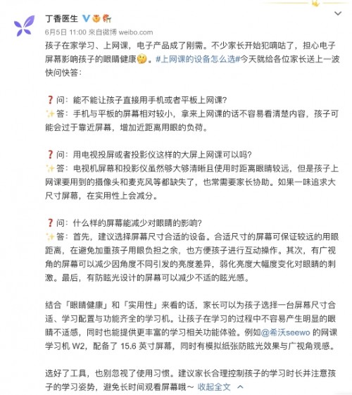 这么多学习机，丁香医生为什么重点提到希沃？