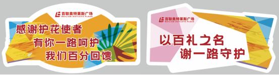 美好如常，不负盛夏！百联奥莱“花”式点燃消费热情