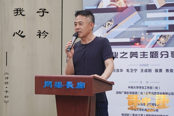 《重中之重》主创赴中南大学谈 “工业之美” 焦俊艳自述演焊工被灼伤