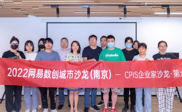 为企业发展赋能，“CPIS企业家沙龙·第六期”成功举办