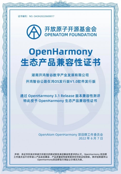 拓维信息旗下开鸿智谷推出公路在鸿OS发行版 已通过OpenHarmony兼容性测试