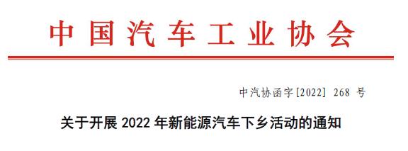 2022年新能源汽车下乡活动启动 图雅诺轻客强势入围