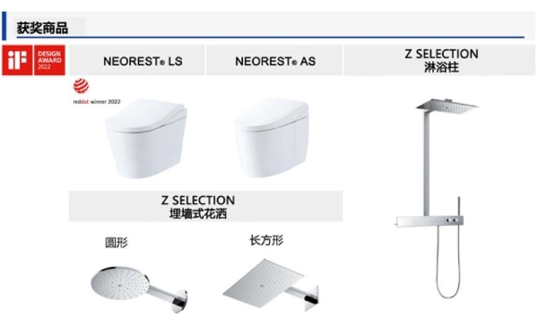 “NEOREST LS”、“Z SELECTION 淋浴柱”等5款产品荣获2022年iF设计奖