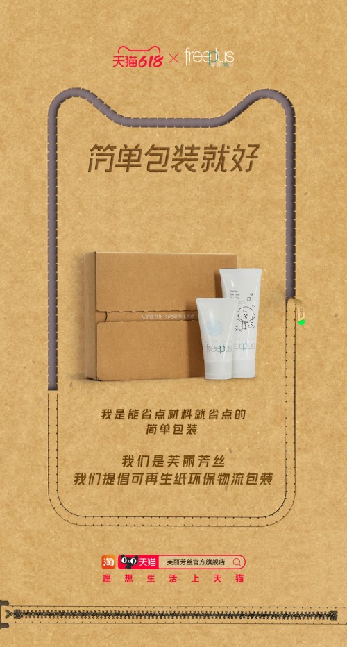  芙丽芳丝绿色618 从护肤开始，为地球净化焦虑