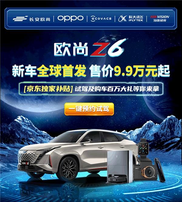 欧尚Z6蓝鲸新一代NE15T车型，联合京东开启超级宠粉模式