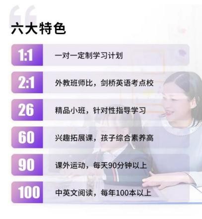 少量优质学位！这所“硬核”学校双出口，一体化升学通道！