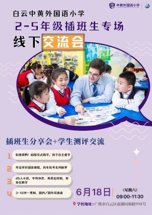 少量优质学位！这所“硬核”学校双出口，一体化升学通道！