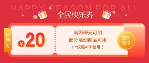 倒计时1天！6.18福利加码 真快乐APP教你4招超低价买遍全场