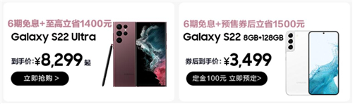  三星Galaxy S22系列618惊喜来袭 上三星网上商城享立省超千元优惠