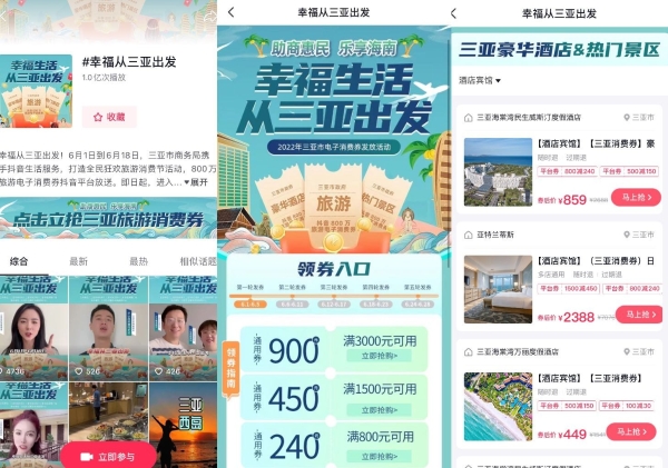 三亚市商务局携手抖音生活服务发送800万三亚旅游电子消费券