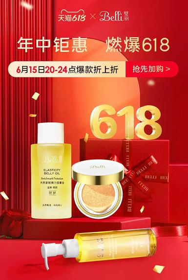 璧丽618大促持续发力，一起感受温和安全的护肤魅力
