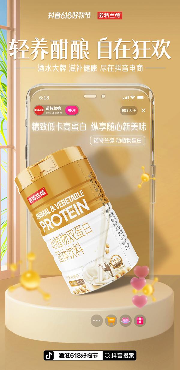 在抖音618好物节嗨购酒水滋补品，纵情享受“肆意健康”的美好生活！