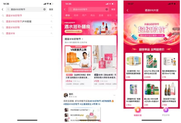 在抖音618好物节嗨购酒水滋补品，纵情享受“肆意健康”的美好生活！