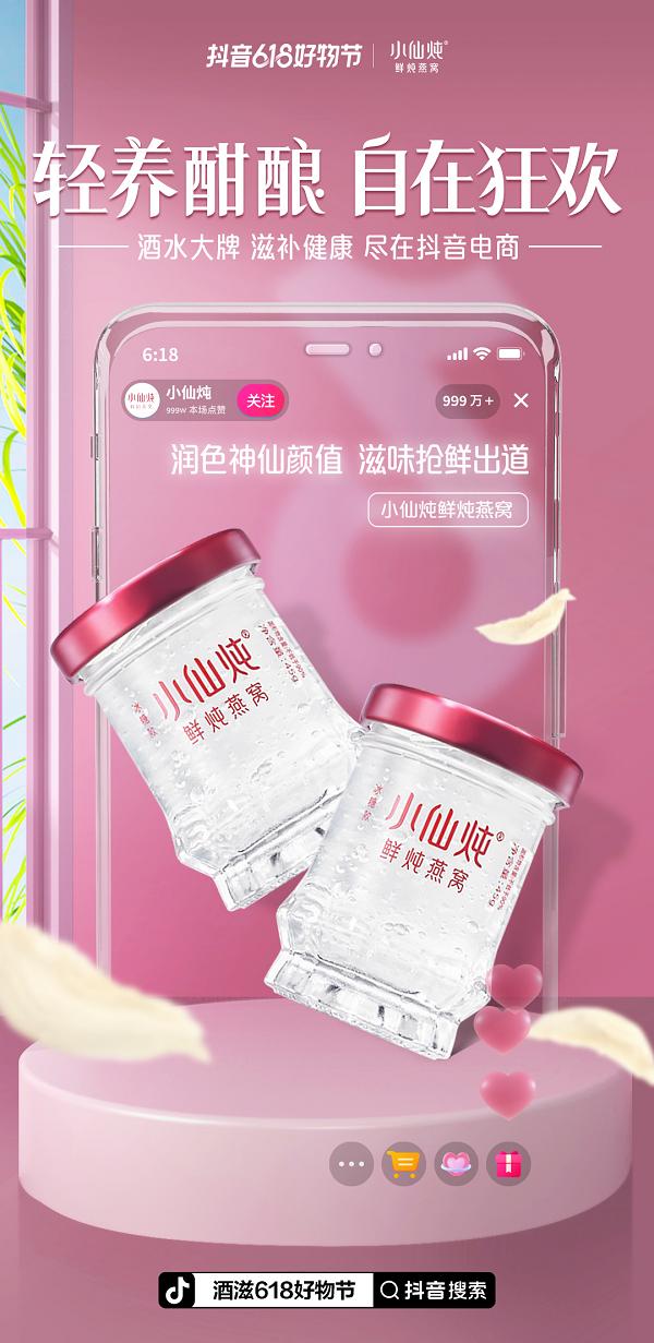 在抖音618好物节嗨购酒水滋补品，纵情享受“肆意健康”的美好生活！