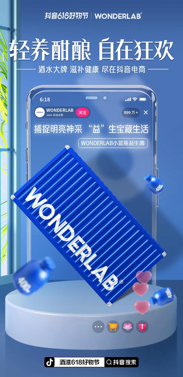 在抖音618好物节嗨购酒水滋补品，纵情享受“肆意健康”的美好生活！