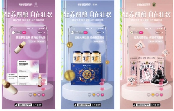 在抖音618好物节嗨购酒水滋补品，纵情享受“肆意健康”的美好生活！