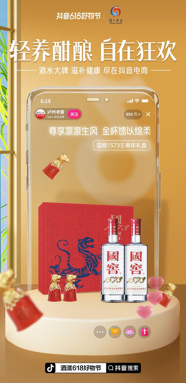 在抖音618好物节嗨购酒水滋补品，纵情享受“肆意健康”的美好生活！