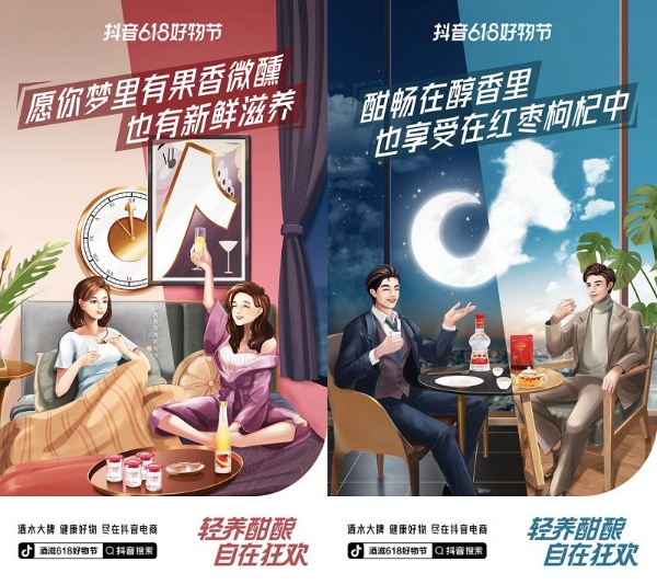 在抖音618好物节嗨购酒水滋补品，纵情享受“肆意健康”的美好生活！