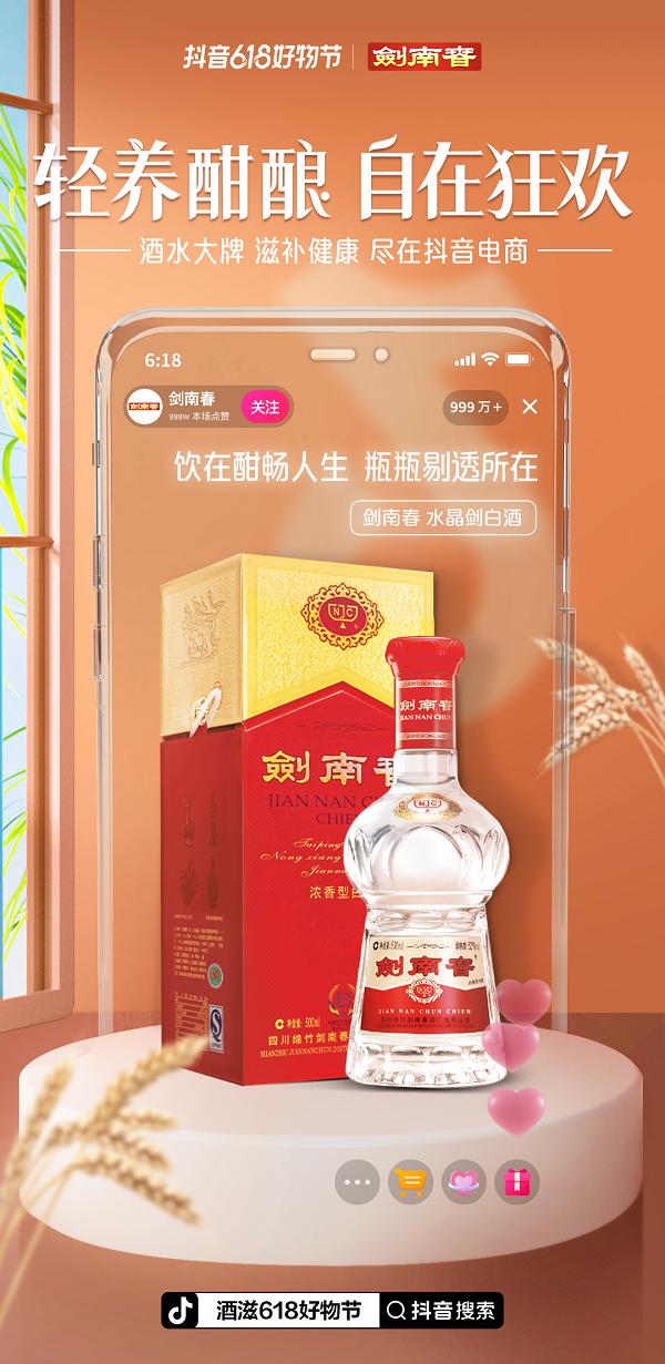 在抖音618好物节嗨购酒水滋补品，纵情享受“肆意健康”的美好生活！