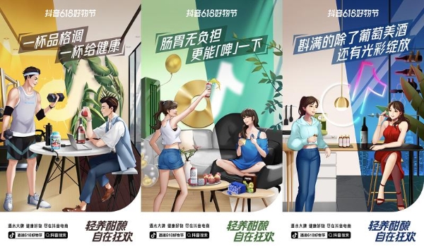 在抖音618好物节嗨购酒水滋补品，纵情享受“肆意健康”的美好生活！